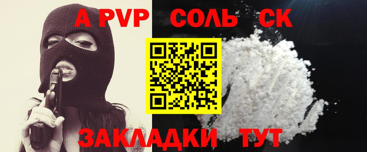 A PVP СК  Альфа ПВП крисы CK  Alfa_PVP  Вход с VPN  Азов  А ПВП Соль 