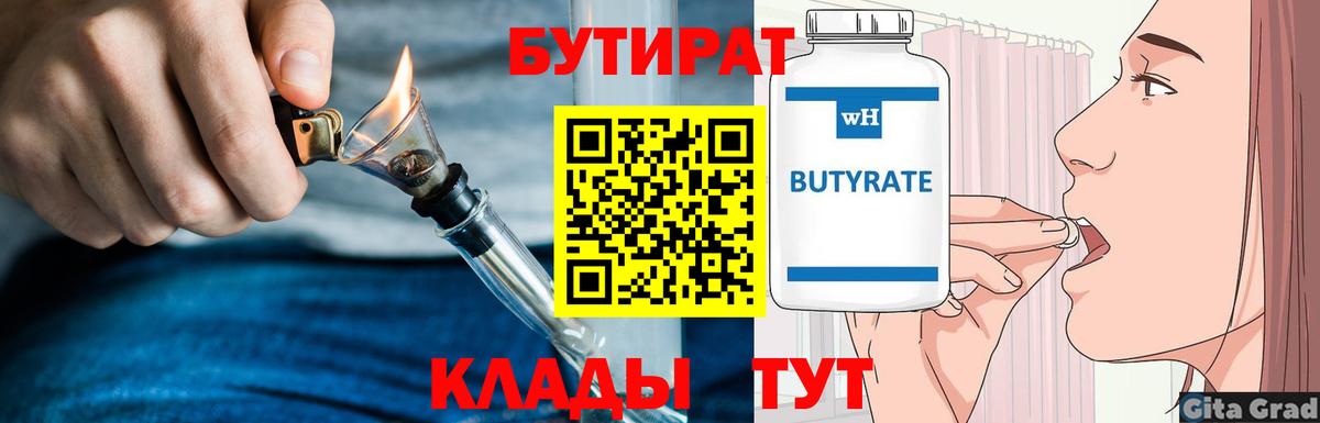 Бутират  Бутират бутик  Вход с VPN  Азов 