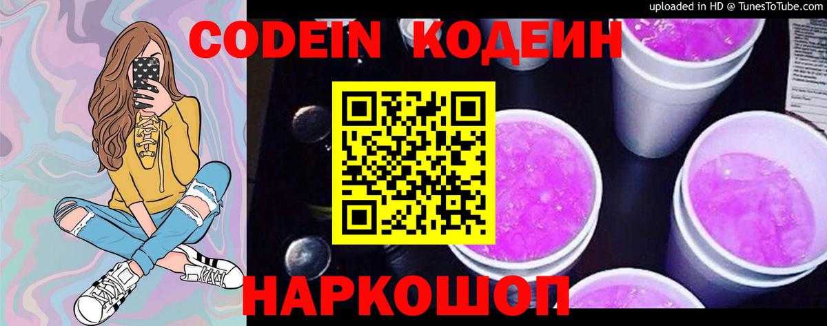 Кодеиновый сироп Lean напиток Lean (лин)  Кодеин напиток Lean (лин)  Вход с VPN  Азов 