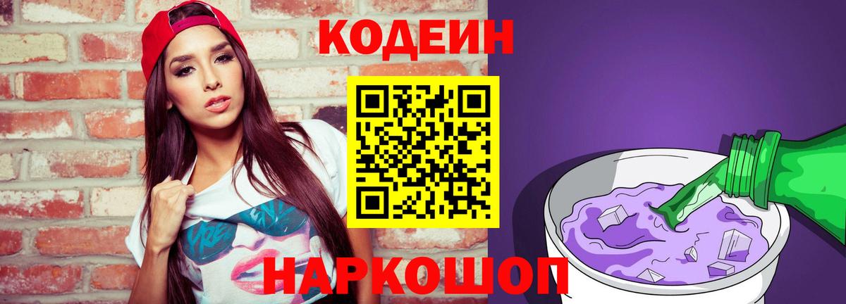 Кодеиновый сироп Lean Purple Drank Азов