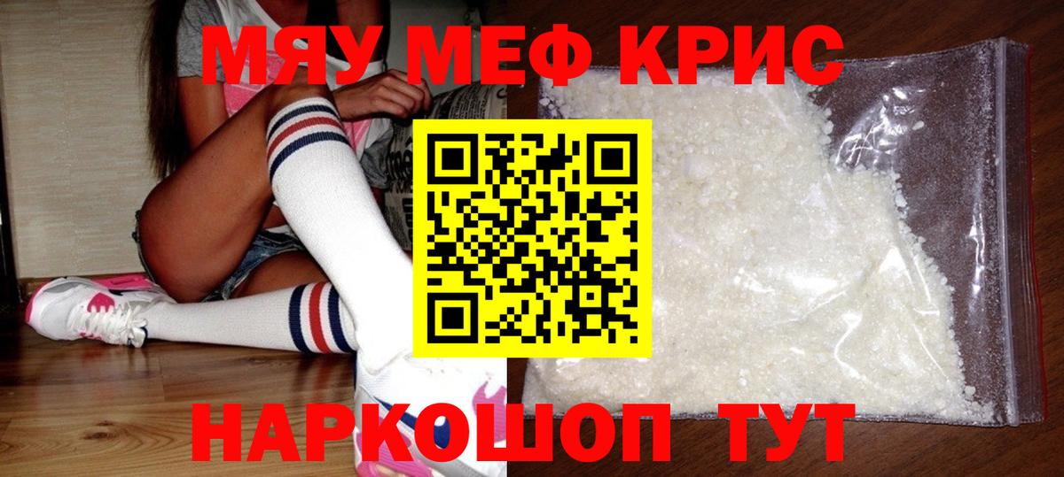 Мефедрон мяу мяу  МЕФ мука  Вход с VPN  Мефедрон  Азов 