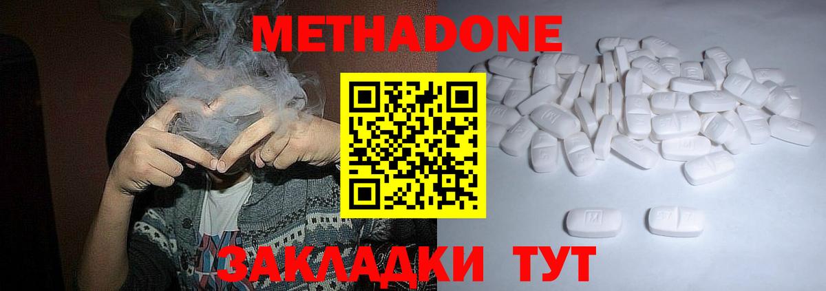 МЕТАДОН methadone  Вход с VPN  МЕТАДОН белоснежный  Азов 